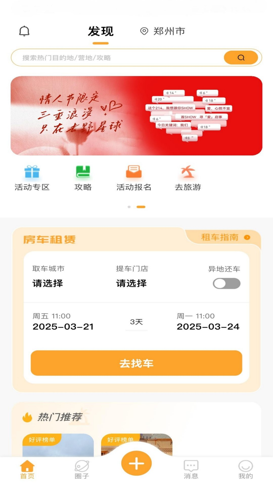 去野星球app安卓版软件展示图1
