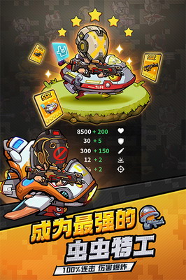 虫虫大作战2破解版无敌内购游戏截图2