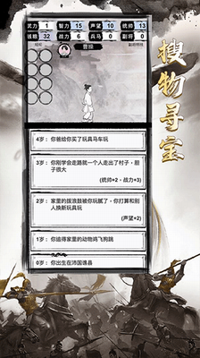 三国重开模拟器折相思破解版展示图2