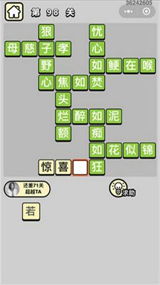 成语小秀才免费版破解版展示图1