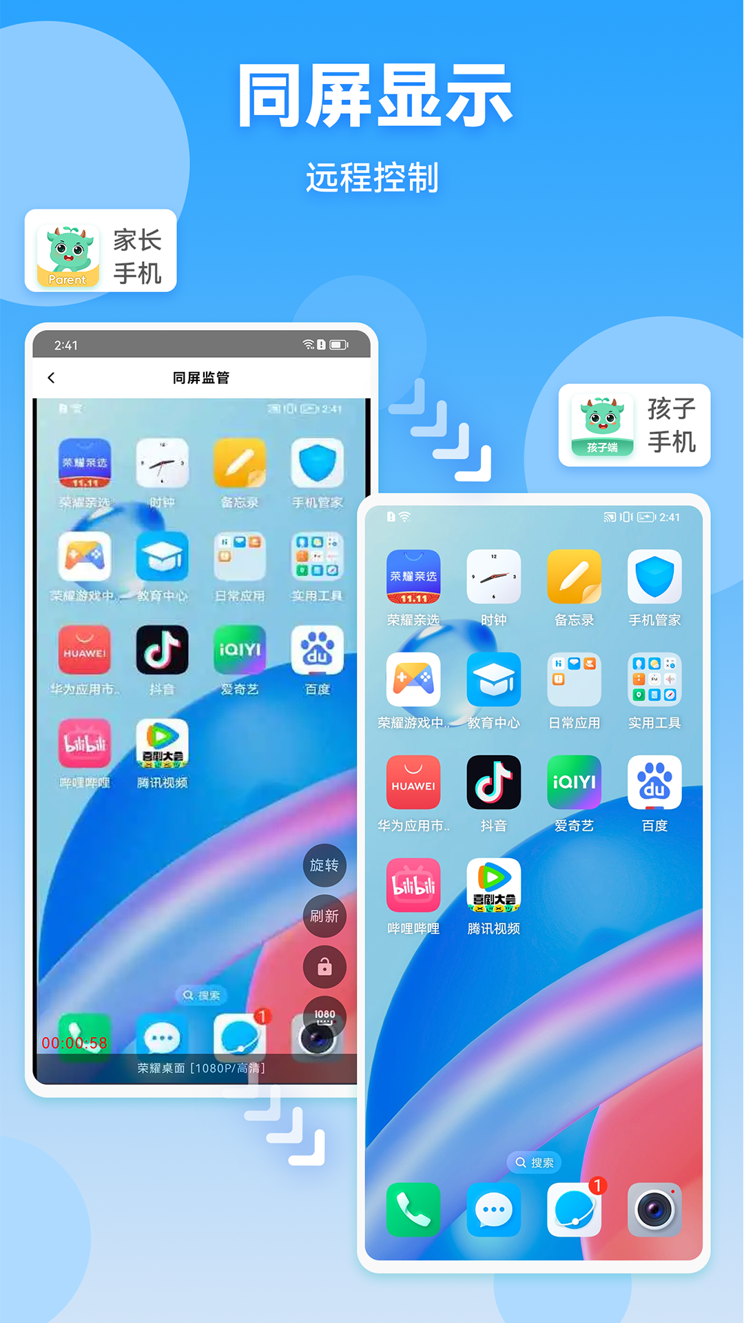 皆成家长守护助手家长端安卓版软件展示图2