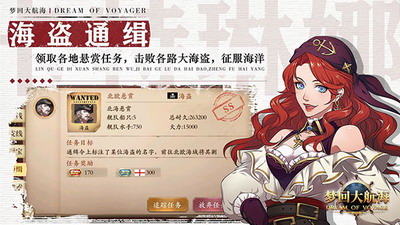 梦回大航海破解版无限钻石游戏截图1