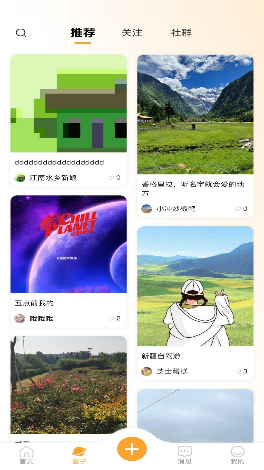 去野星球app安卓版软件展示图4