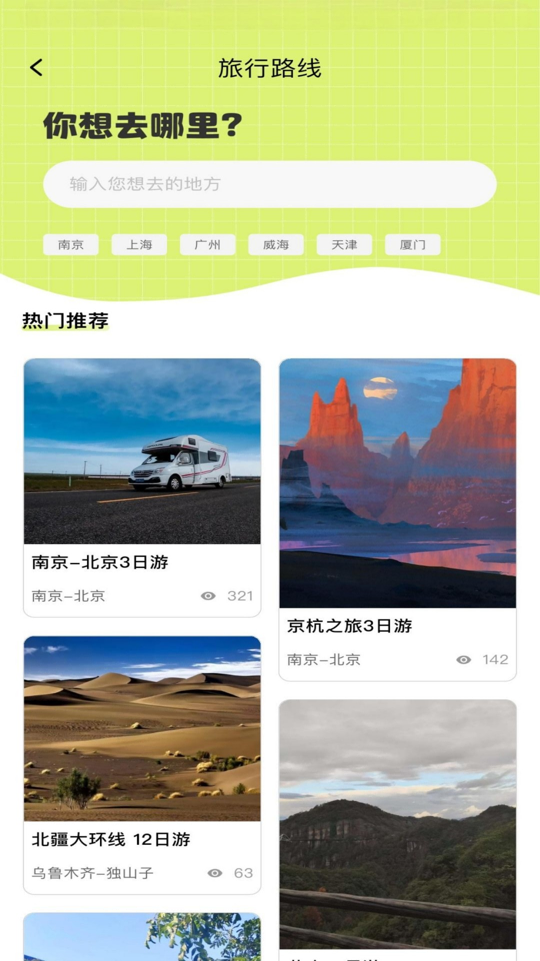 去野星球app安卓版软件展示图3