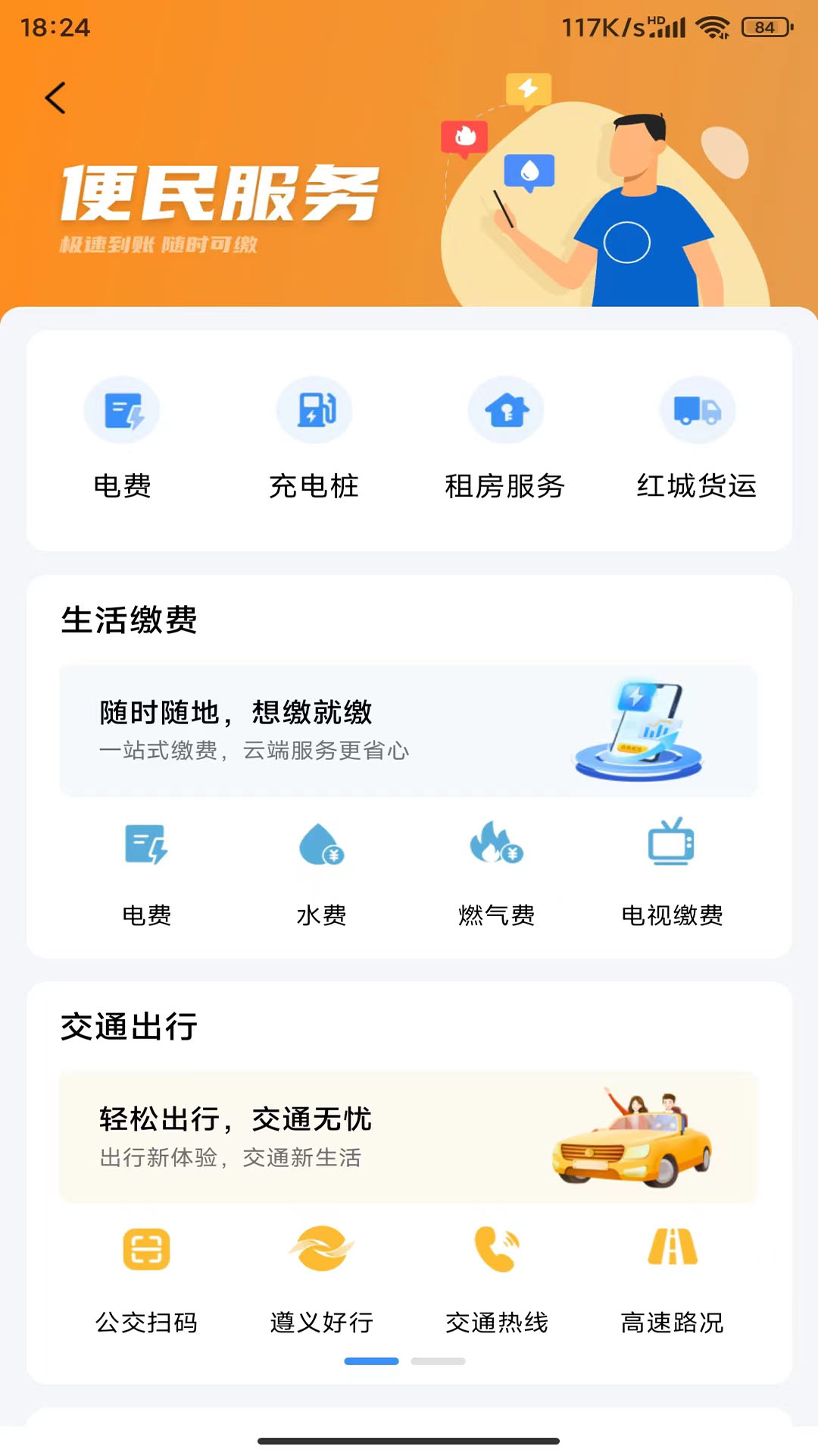 i遵义安卓版软件展示图3