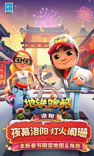 地铁跑酷开挂版游戏截图4