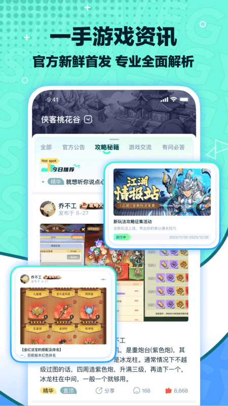 梦游社安卓版软件展示图2