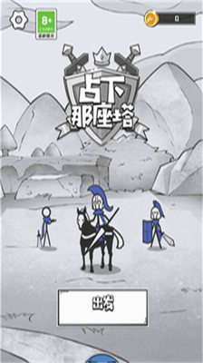 占下那座塔破解版无广告展示图1