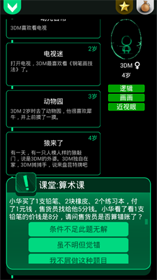 逗比人生最新版破解版展示图1