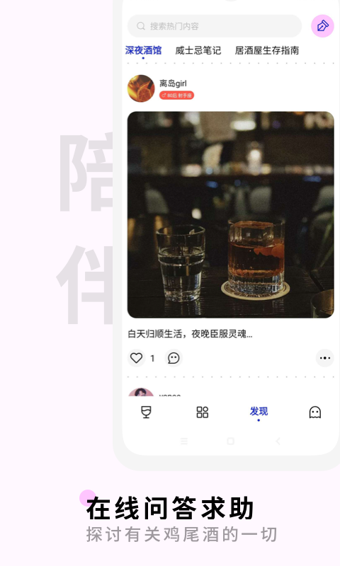 野醺app安卓版软件展示图4