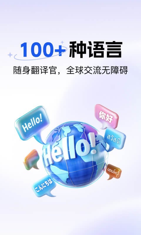 极速翻译器安卓版软件展示图1