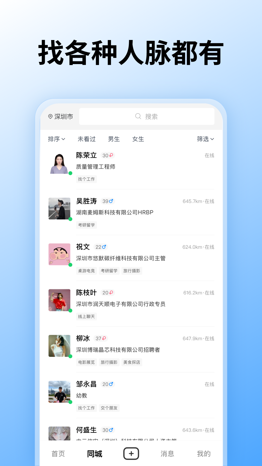 找好app安卓版软件展示图3