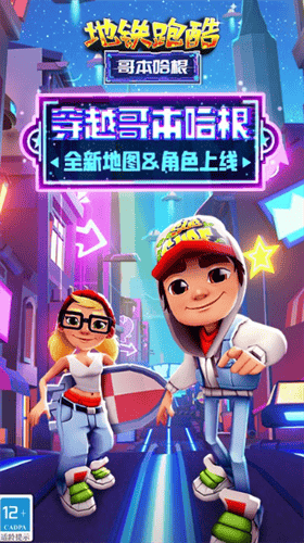 地铁跑酷下载展示图1