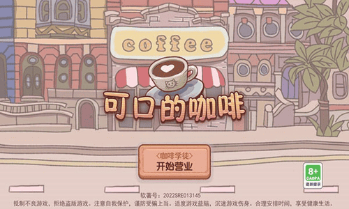 可口的咖啡破解版无广告无限金币展示图3