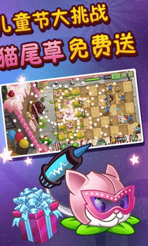 植物大战僵尸中国版展示图2