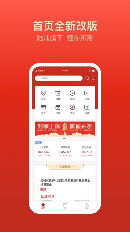 陆享基金app安卓版软件展示图1