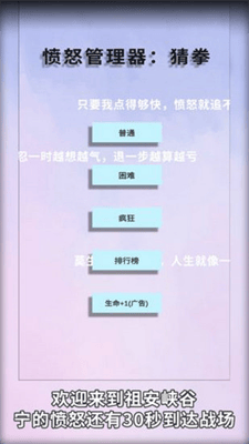 愤怒管理器猜拳破解版去广告版展示图1