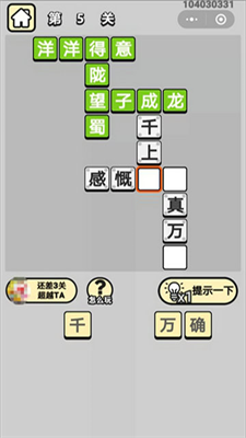 成语小秀才免费版破解版展示图2