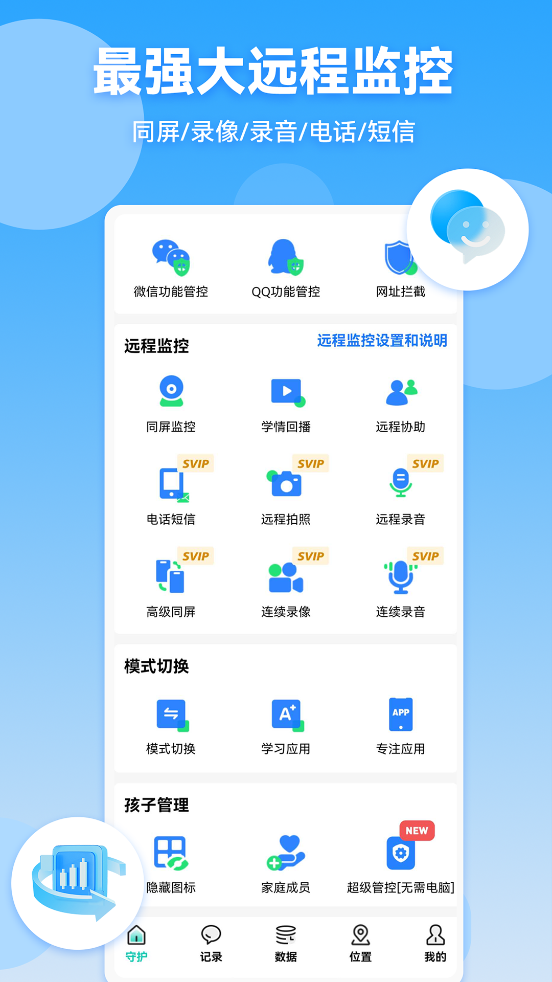 皆成家长守护助手家长端安卓版软件展示图3