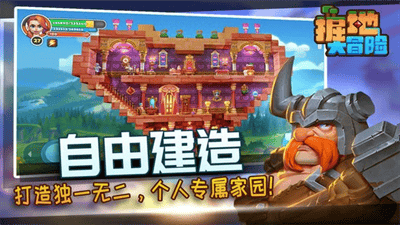 掘地大冒险免广告破解版展示图2