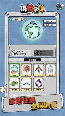 纸枪笔弹破解版免广告版游戏截图1