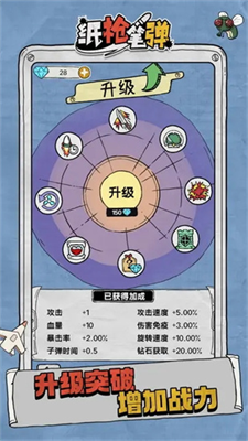 纸枪笔弹破解版免广告版游戏截图4