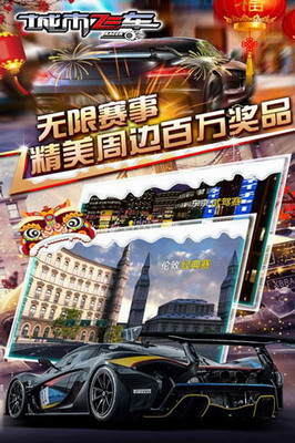 城市飞车无限金币版游戏截图1