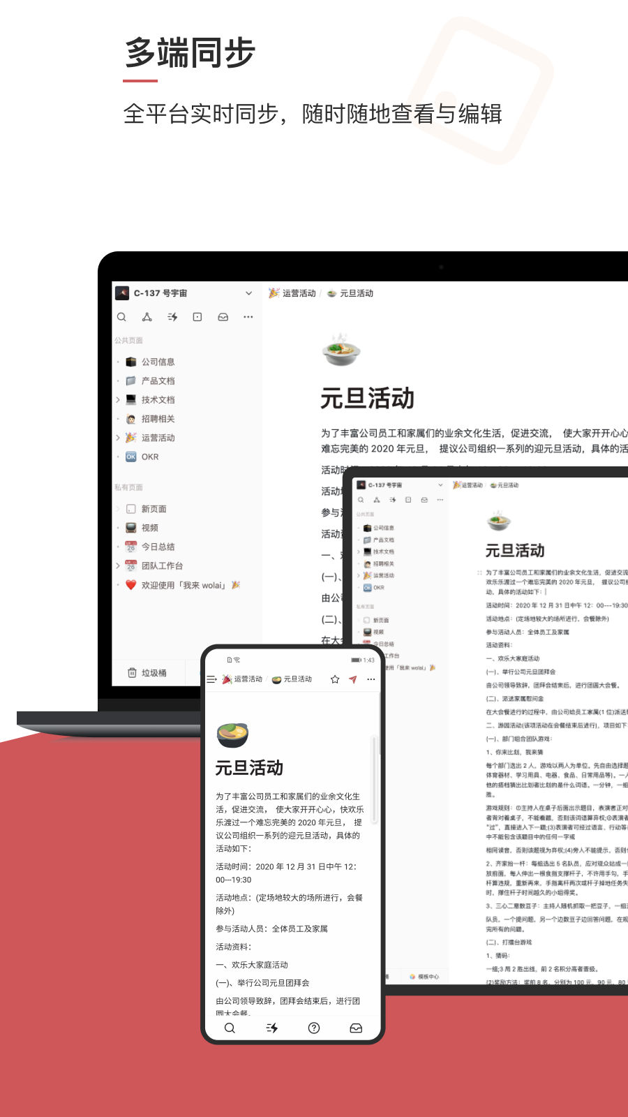 wolai我来app安卓版软件展示图2