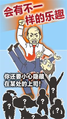 逃离公司3破解版免广告版游戏截图1