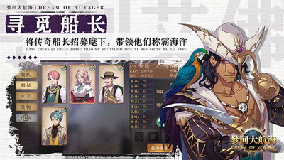 梦回大航海破解版无限钻石游戏截图2