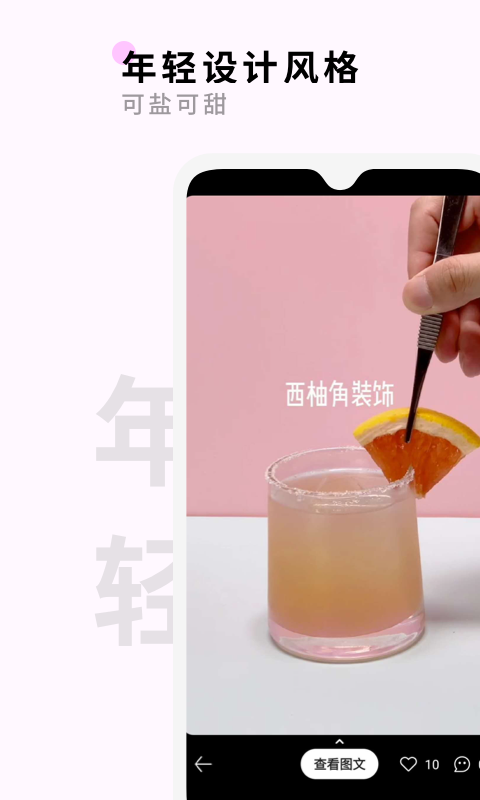 野醺app安卓版软件展示图3