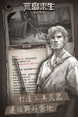 荒野日记孤岛破解版无限贝壳游戏截图2