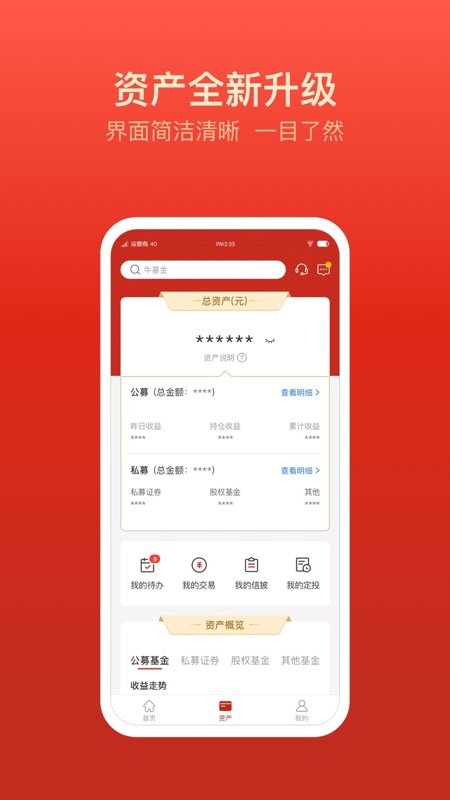陆享基金app安卓版软件展示图2