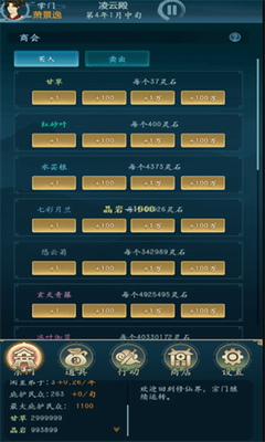 修仙四万年无限功德展示图1