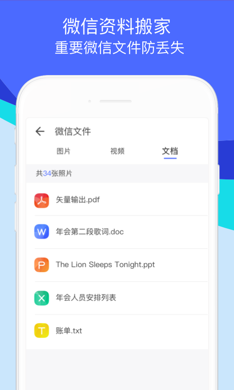 腾讯换机助手安卓版软件展示图4
