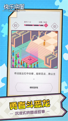 快乐拼图破解版手机版展示图3