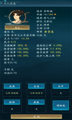 修仙四万年无限功德展示图2