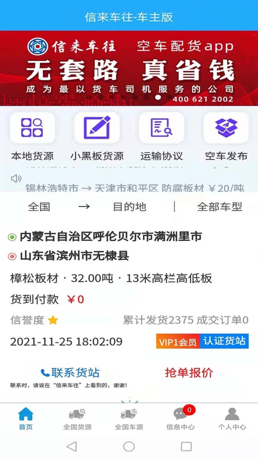 信来车往车主安卓版软件展示图3