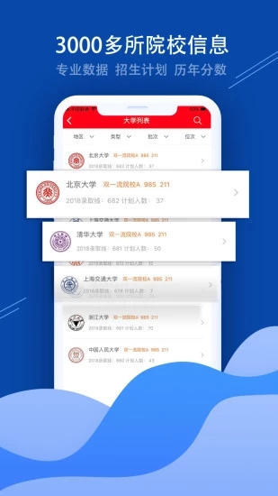招考通安卓版软件展示图2