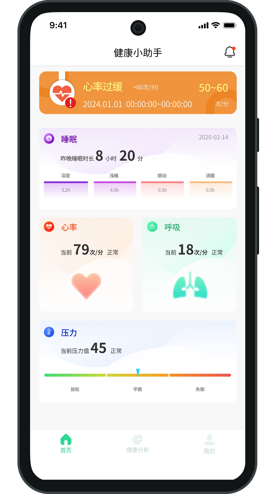 健康小助手app安卓版软件展示图1