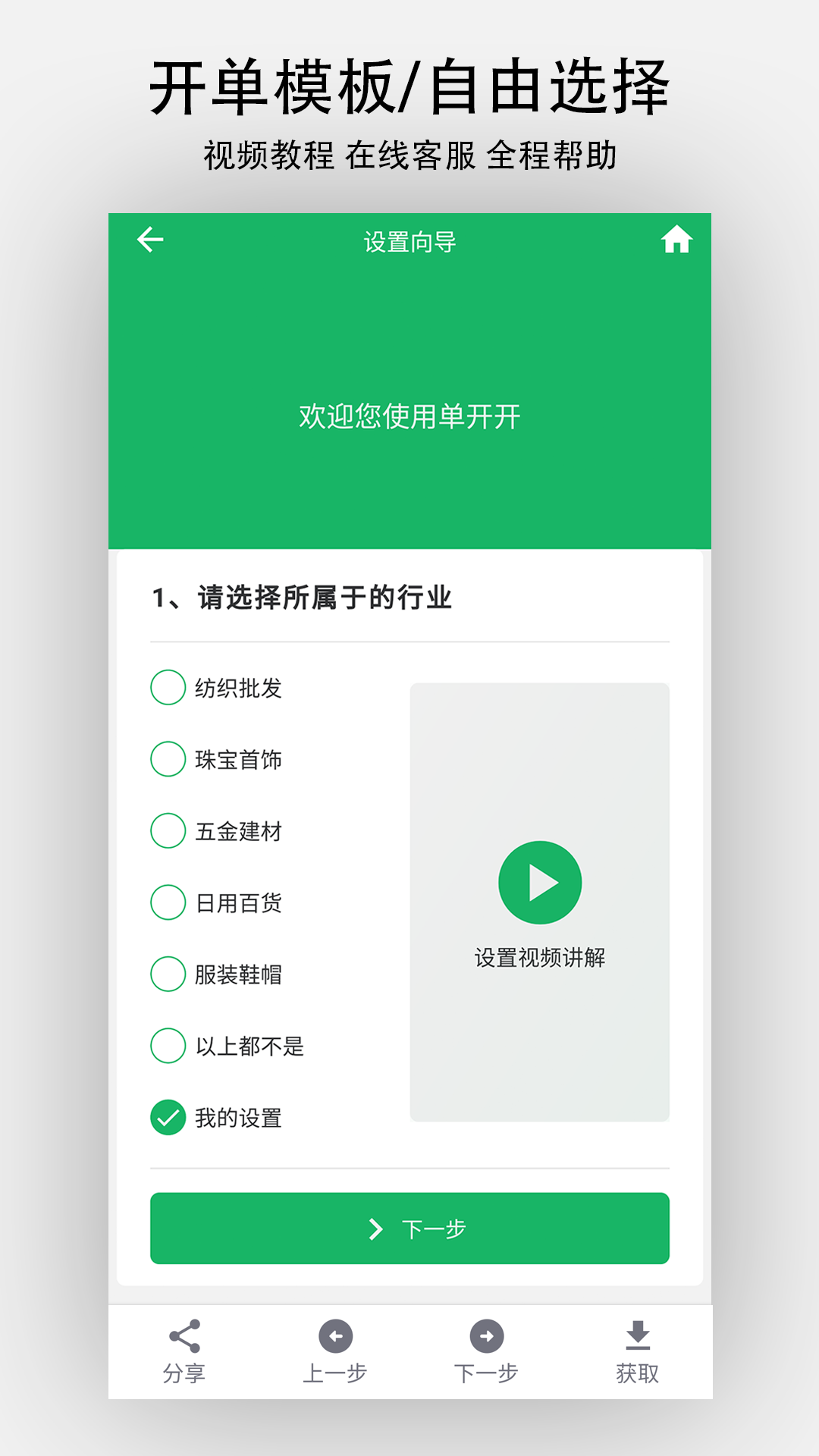 单开开app安卓版软件展示图2