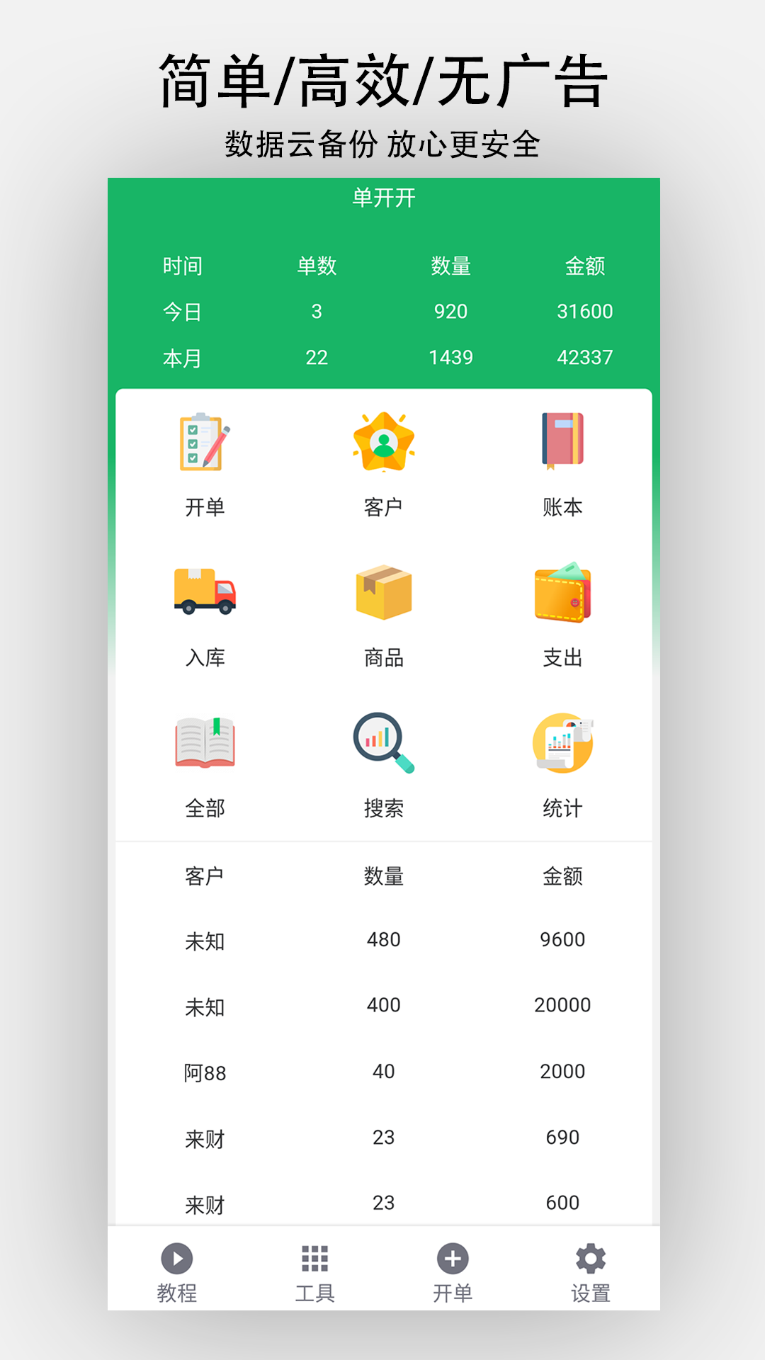单开开app安卓版软件展示图1