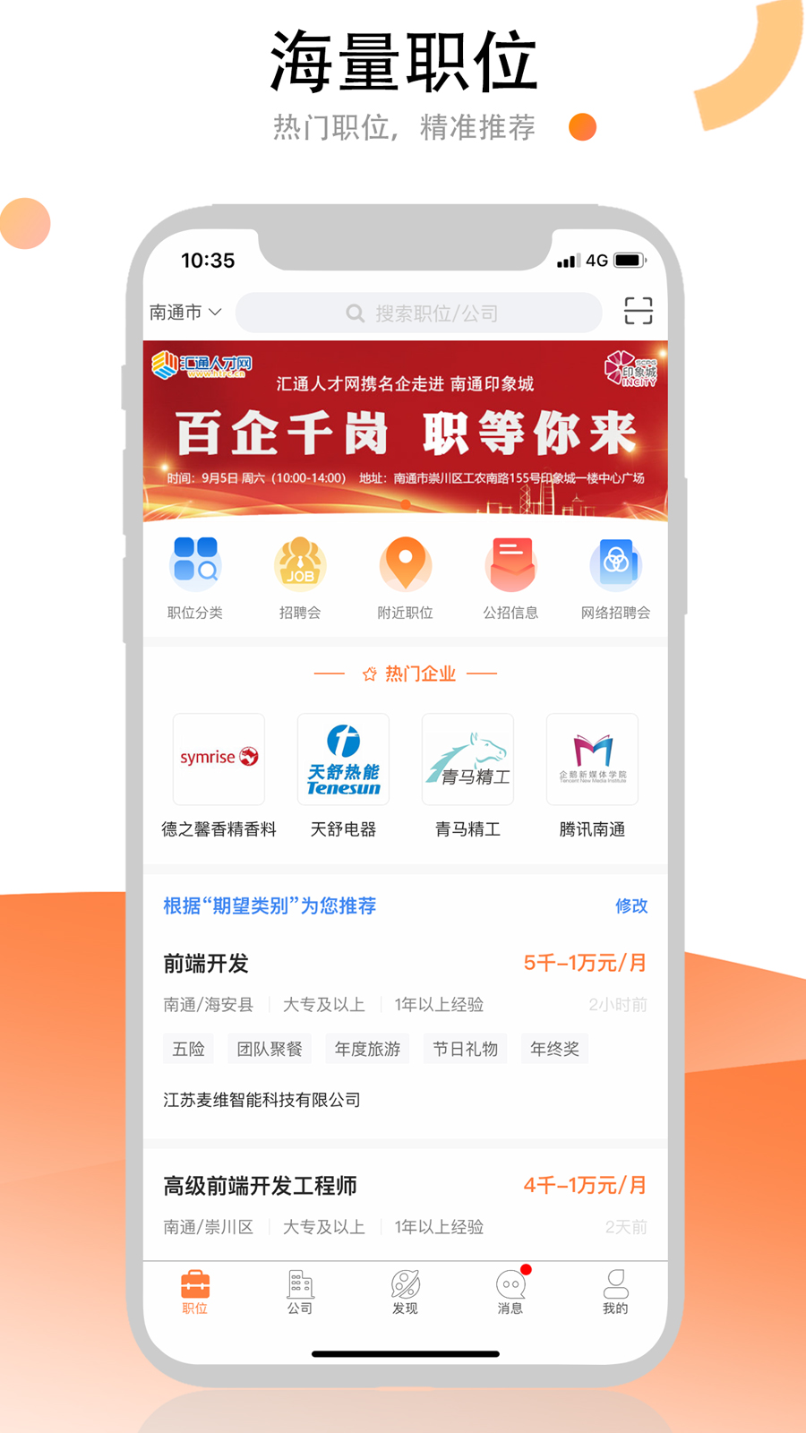 汇通人才app安卓版软件展示图1