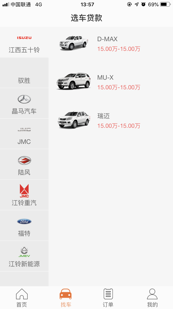 铃融e经销商版安卓版软件展示图4