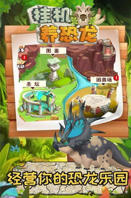 挂机养恐龙免广告版不用登录展示图2