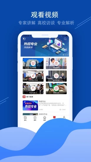 招考通安卓版软件展示图3