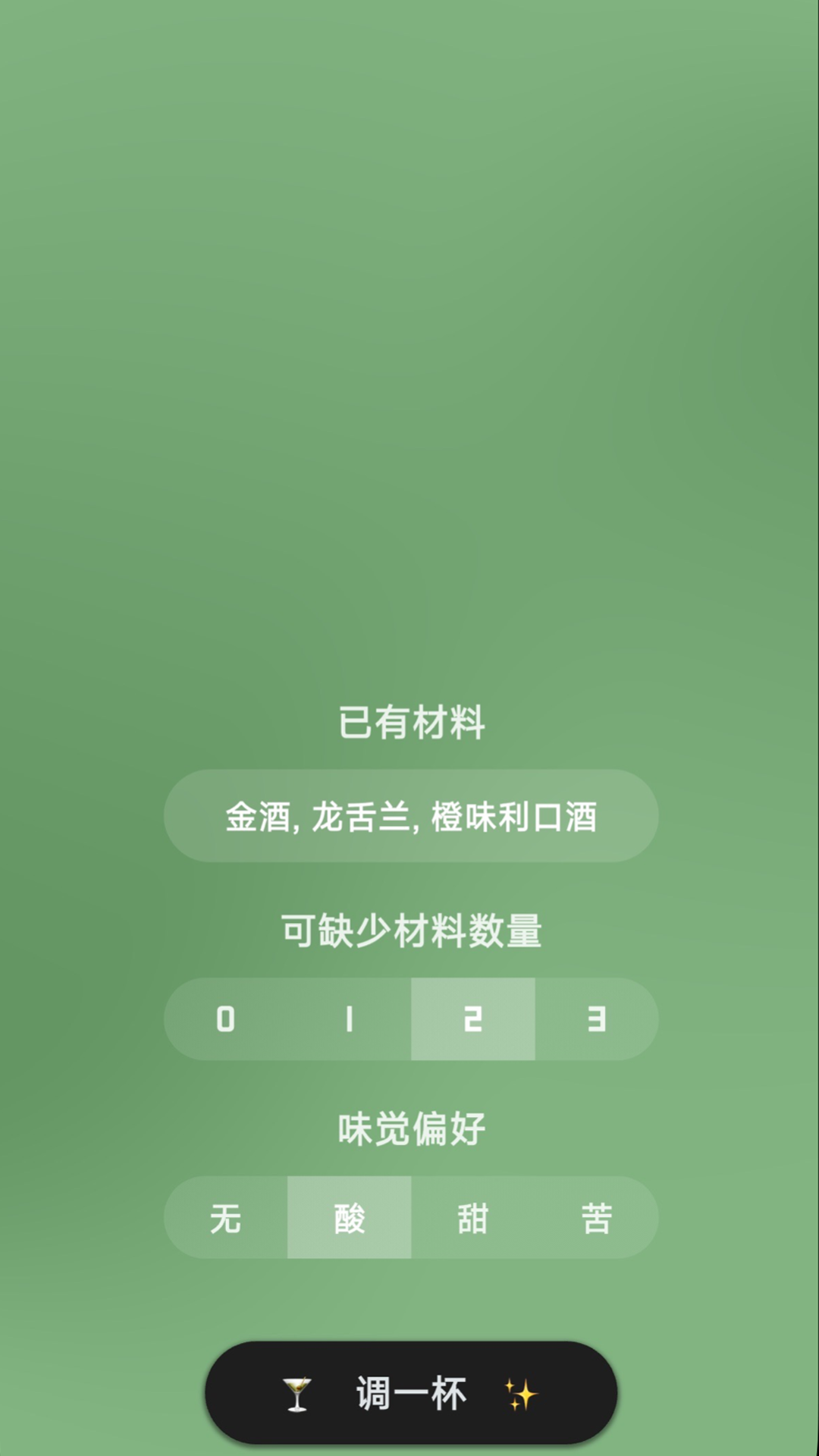调一杯app安卓版软件展示图3