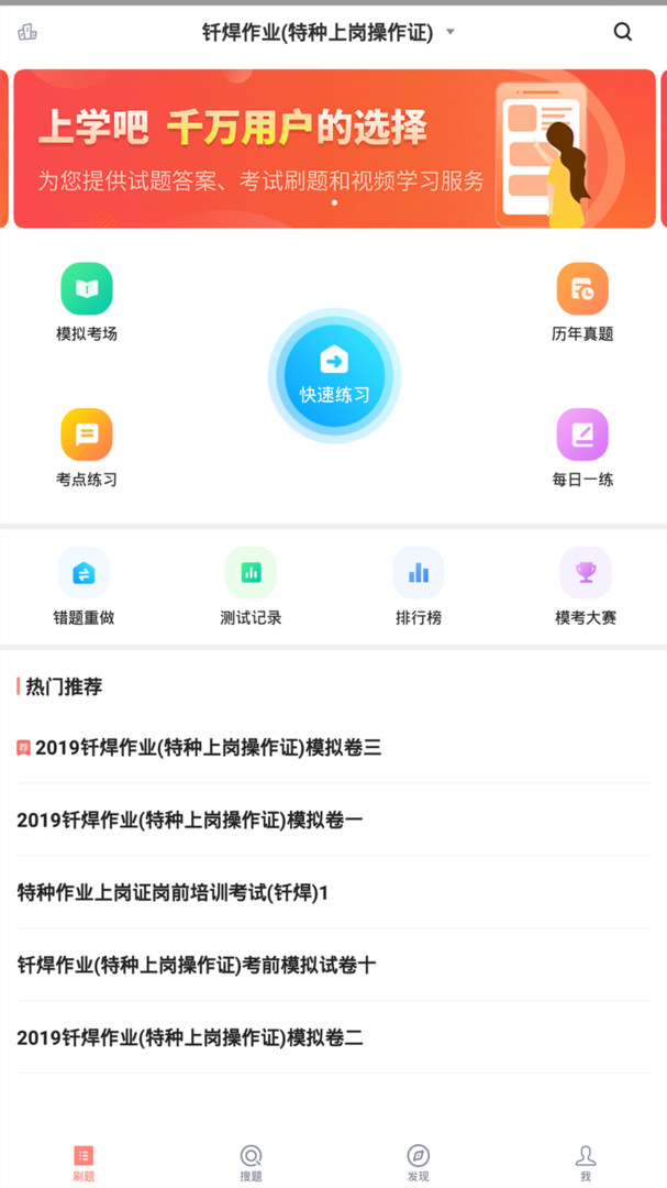 焊工考试题库app安卓版软件展示图1
