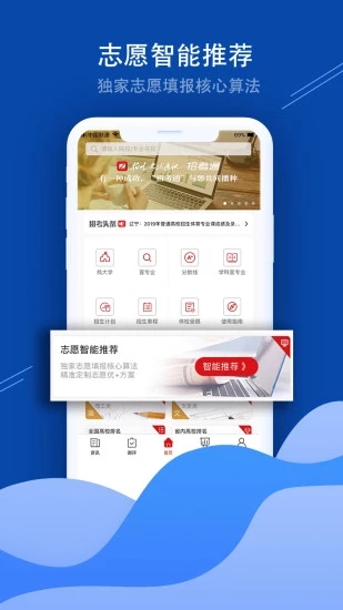 招考通安卓版软件展示图1