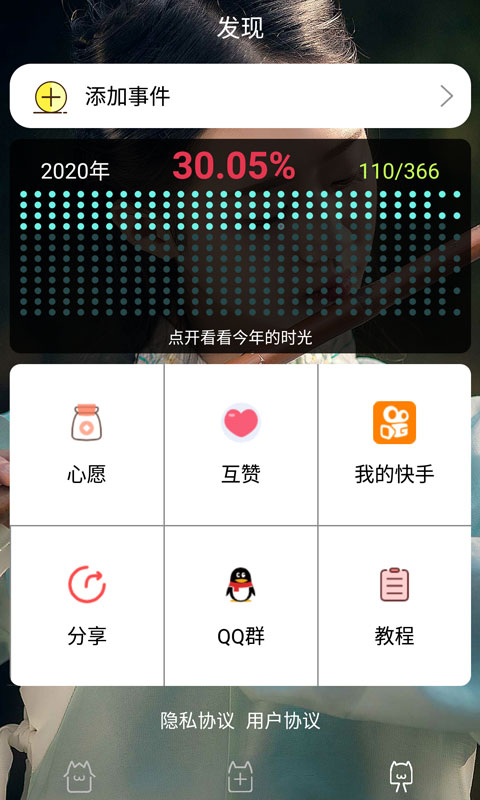 时间规划局app安卓版软件展示图3